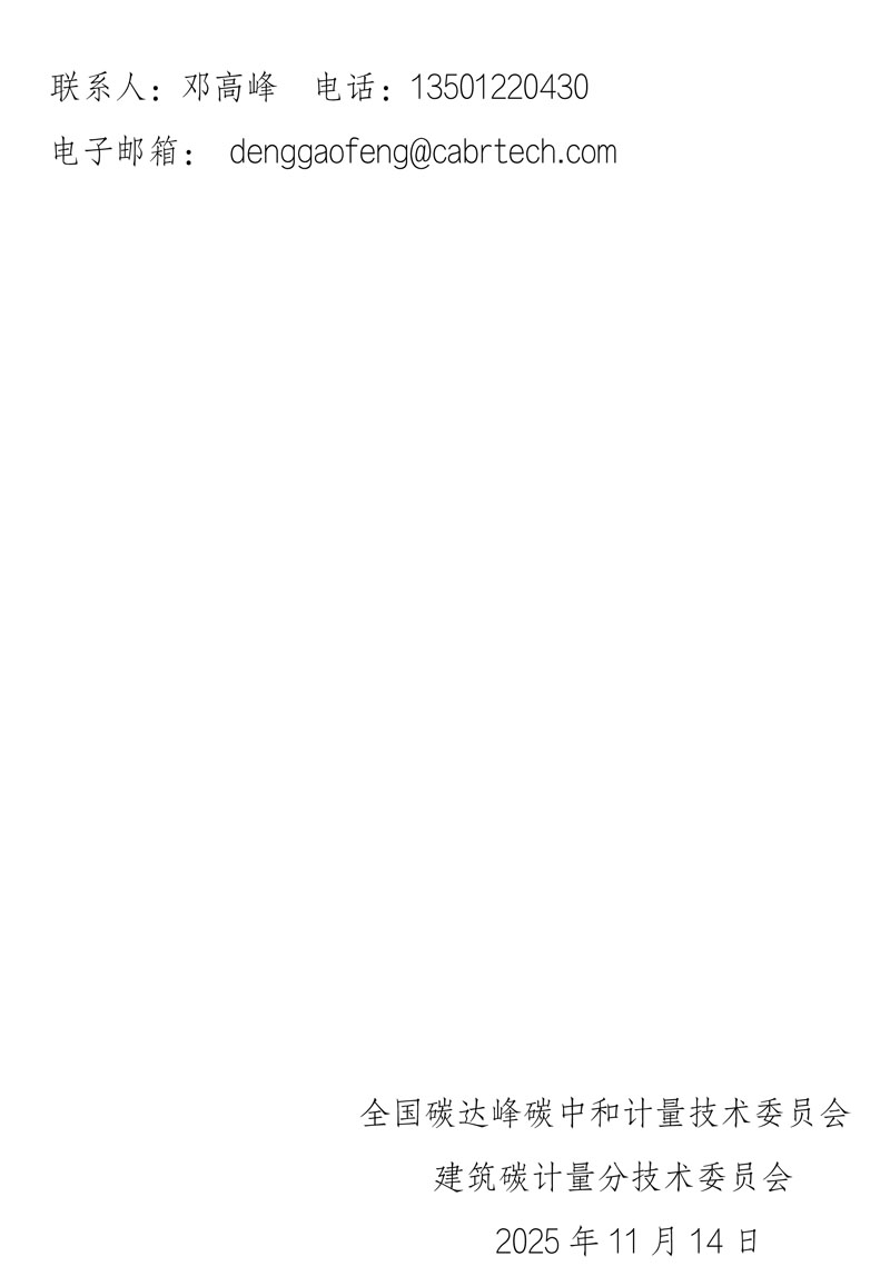 《建筑垃圾处理过程碳排放技术要求》（征求意见稿）征求意见的通知 (1)-2.jpg